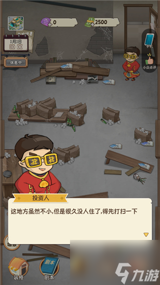 开张吧我的剧本馆怎么进入游戏 开张吧我的剧本馆游戏攻略