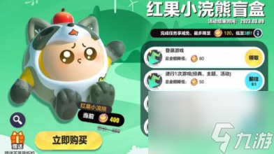 蛋仔派對紅果小浣熊怎么獲取-蛋仔派對紅果小浣熊盲盒介紹