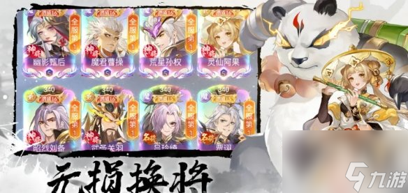 微微三国vip价格表一览