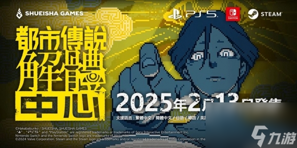 《都市传说解体中心》2025年2月 限定特装版内容丰富