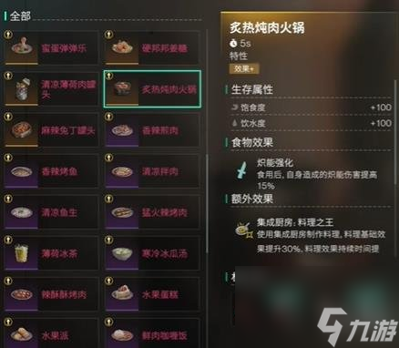 七日世界1.3雪国人生新食谱效果介绍