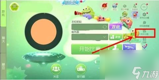 球球大作战怎么自定义皮肤 球球大作战如何自定义皮肤