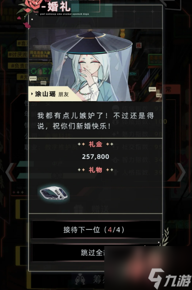 未来人生可攻略人物触发条件分享