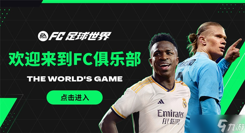 FC足球世界快速升级方法