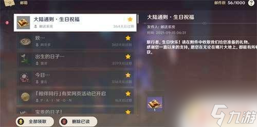 原神生日有什么好事发生 原神生日奖励道具详细介绍