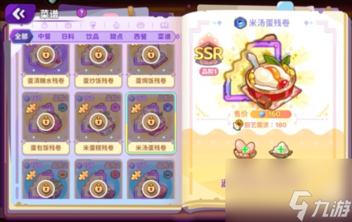 梦境食旅菜谱精研大全 梦境食旅攻略