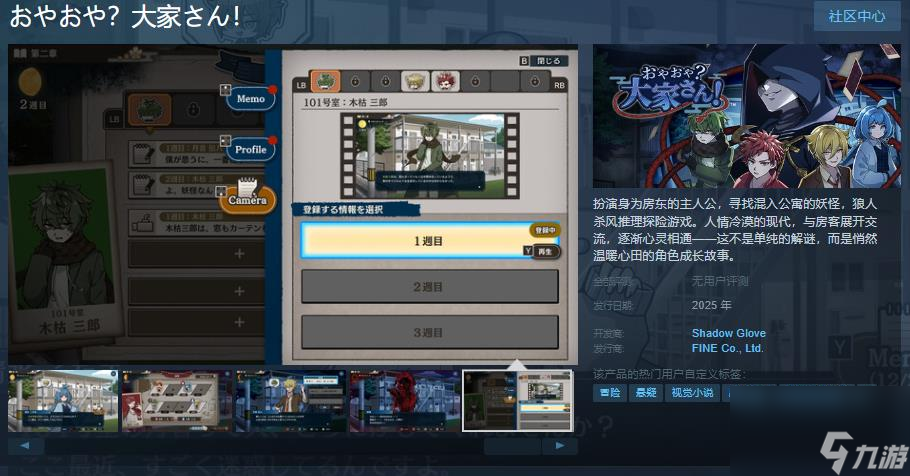 推理探险游戏《哎呀！房东先生》Steam商店页面 明年推出