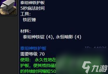 《魔獸世界懷舊服》wlk鍛造有什么好東西分享