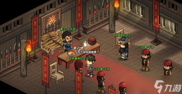《大侠立志传》定海棠无法邀请解决办法