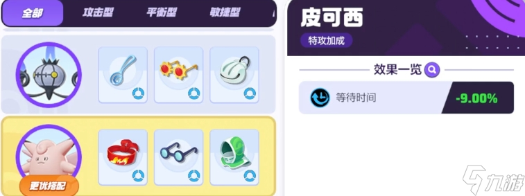 寶可夢(mèng)大集結(jié)皮可西怎么玩 皮可西怎玩法介紹