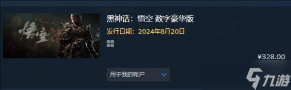 黑神话悟空steam多少钱 黑神话悟空steam价格一览