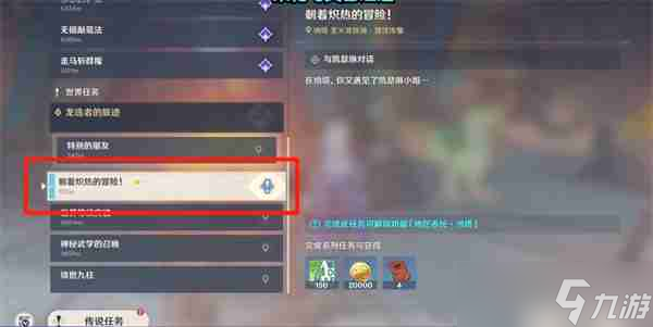 原神纳塔声望任务怎么开启 纳塔声望与委托任务开启方法