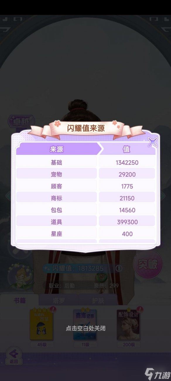 开间服装店快速提升闪耀方法