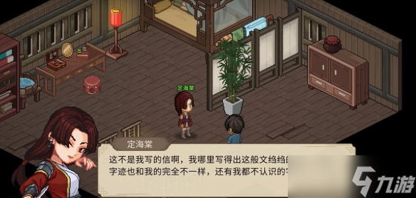 《大侠立志传》定海棠无法邀请解决办法
