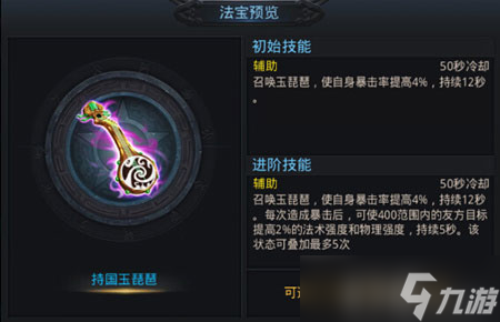 乱斗西游2持国玉琵琶怎么样 法宝属性详解