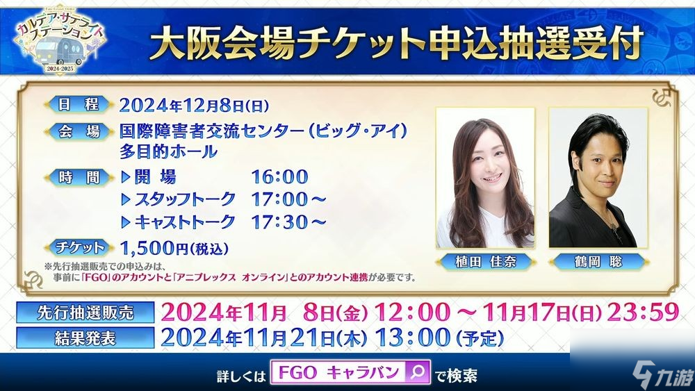 《Fate/Grand Order》日服推出期間限定活動「妖精雙六·蟲籠游戲」全新5星從者糖果藤蔓登場