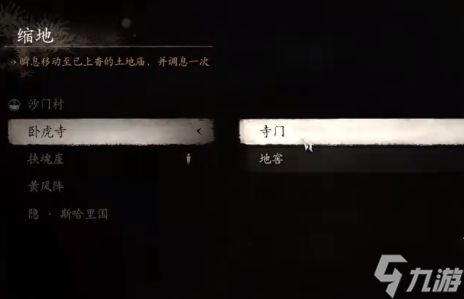 黑神话悟空六六村怎么进-六六村进入方法