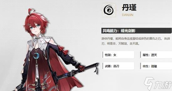鸣潮丹瑾用什么武器好 鸣潮丹瑾武器选择推荐