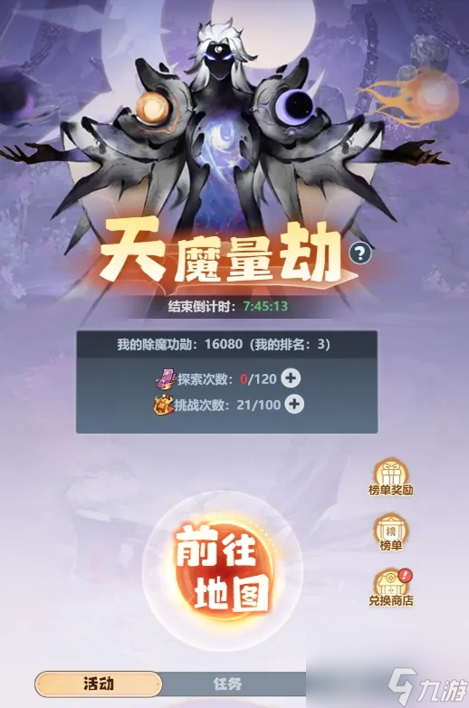 主宰世界天魔量劫活動沖榜攻略