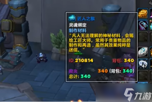 魔兽世界11.0匠人之敏有什么用 11.0匠人之敏作用分享