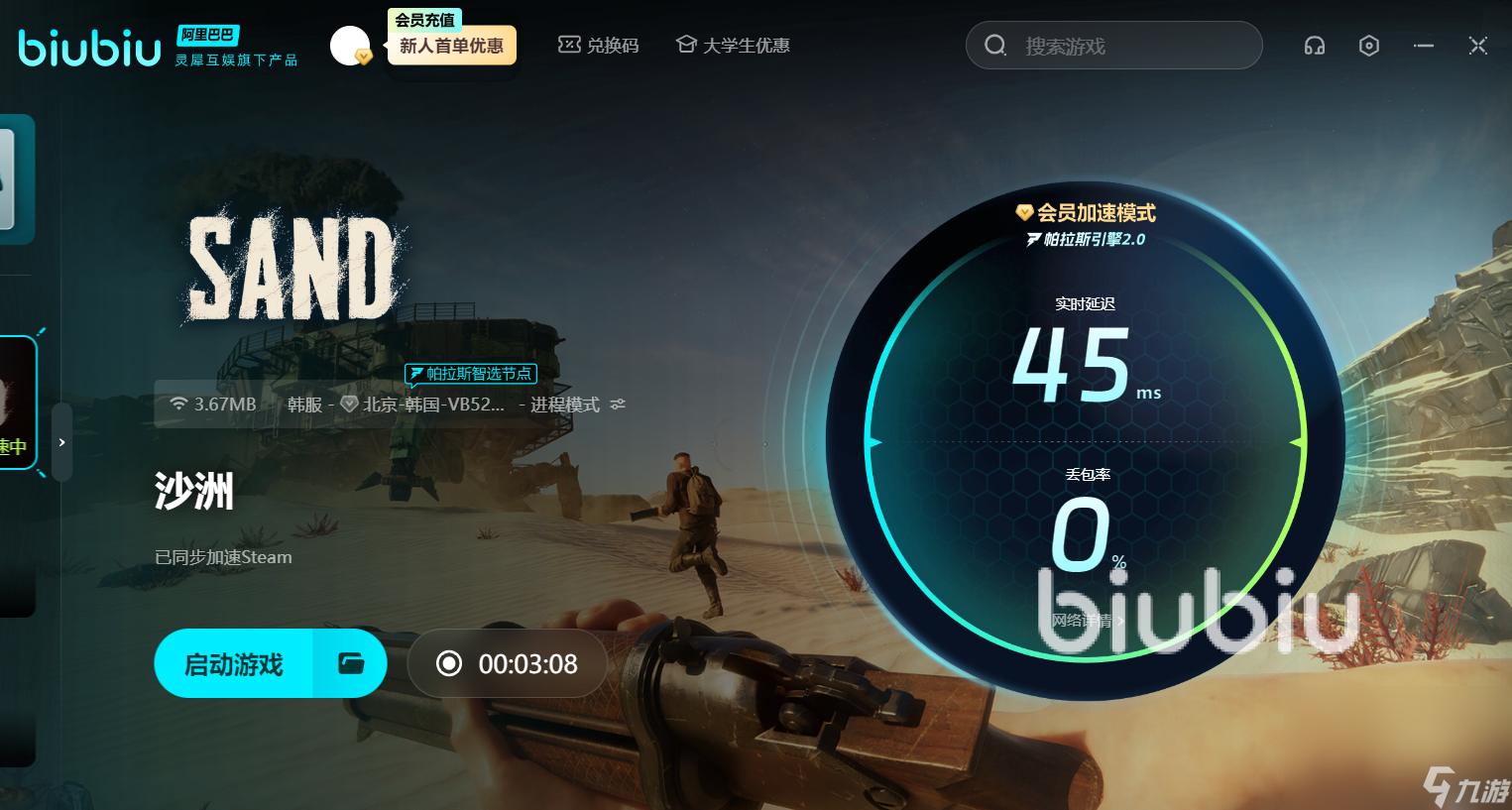 Sand游戏下载慢怎么办 Sand游戏下载速度慢解决办法