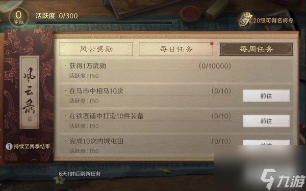 三国谋定天下S3赛季风云录活动介绍 S3赛季风云录玩法一览