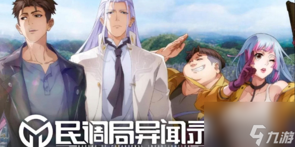 《民调局异闻录》境界等级划分一览
