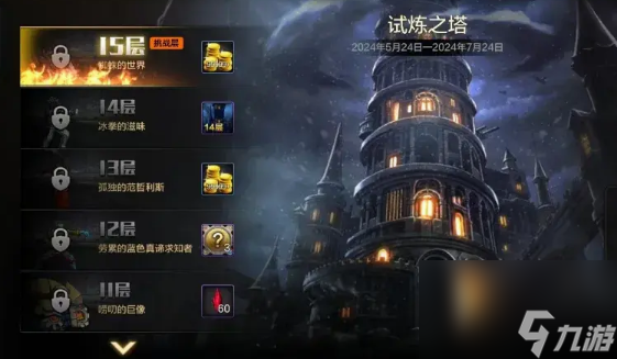 dnf手游幻影绝望之塔要怎么打 dnf手游幻影绝望之塔1-16层打法介绍