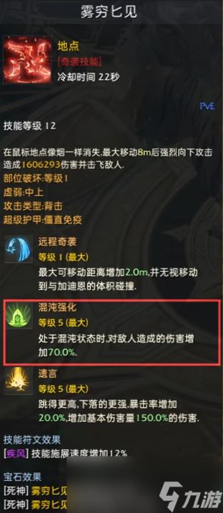 命运方舟死神宝石怎么选