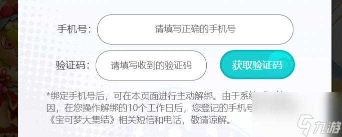 《宝可梦大集结》预约方法分享
