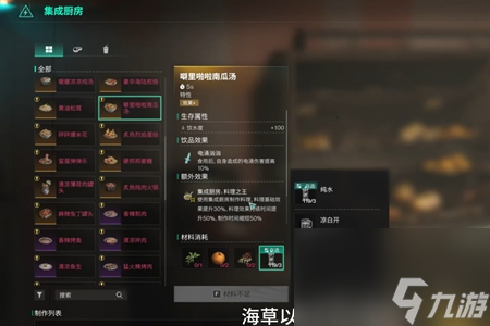 七日世界1.3雪国人生新食谱介绍