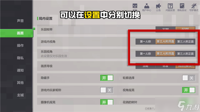 我的世界横屏版视角切换设置方法