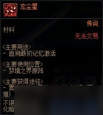 dnf記憶落痕怎么獲得