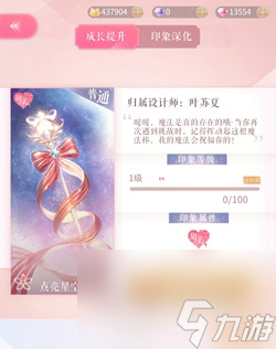 閃耀暖暖點亮星空的魔法怎么得點亮星空的魔法技能介紹