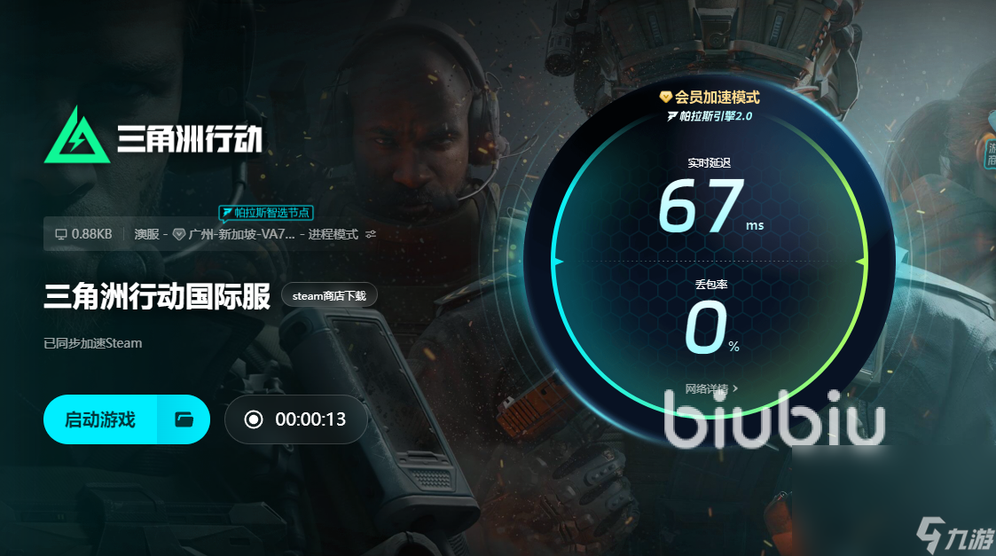 三角洲行动国际服加速器怎么选 三角洲行动国际服加速器分享