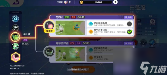 宝可梦大集结白蓬蓬技能怎么搭配