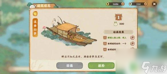 桃源深处有人家建筑进阶怎么弄 建筑升级攻略《桃源深处有人家》