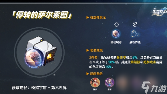 崩壞星穹鐵道sp黑塔培養(yǎng)攻略