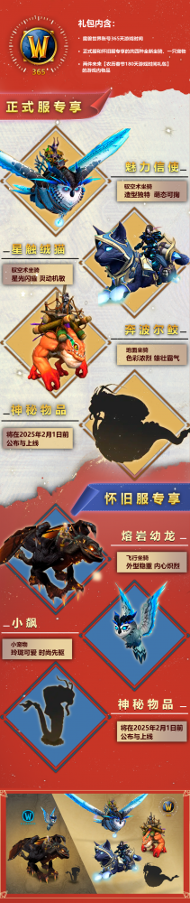 魔獸世界魅力信使坐騎一覽