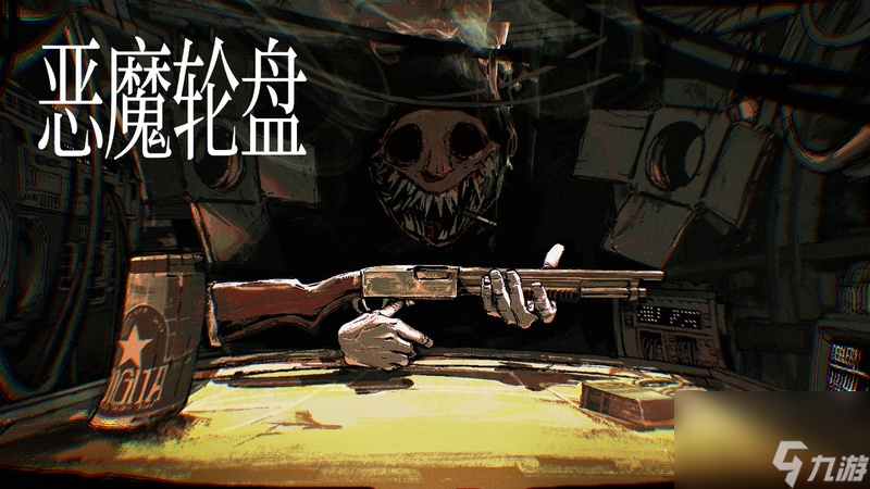 《恶魔轮盘》多人模式将于10月31日上线Steam