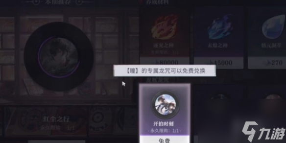 歸龍潮龍咒交易任務(wù)攻略