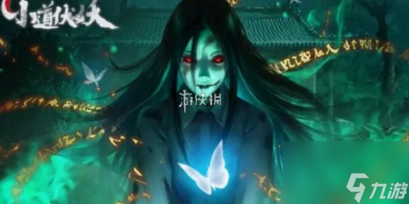 小道伏妖第3章攻略