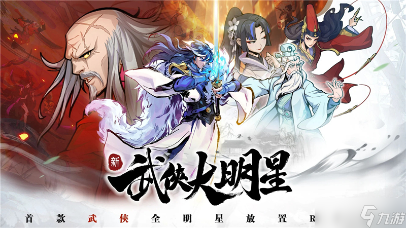 武侠大明星刀马获得方法