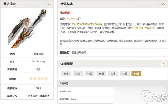 鸣潮丹瑾用什么武器好 鸣潮丹瑾武器选择推荐