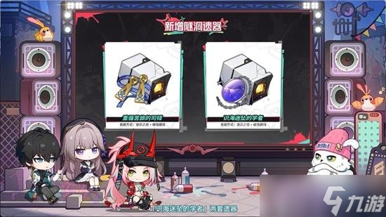 星穹铁道2.6版本有什么新遗器 星穹铁道新遗器一览
