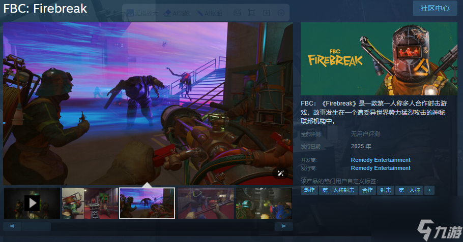《控制》宇宙新作《FBC：Firebreak》Steam页面上线 明年发售