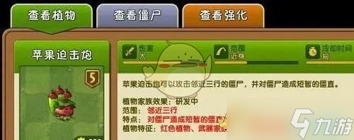 《植物大战僵尸2》必升5阶植物推荐