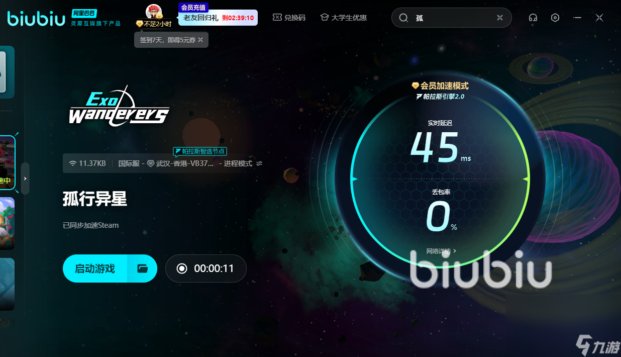 孤行异星加速器哪个好用 好用的孤行异星加速器下载安装