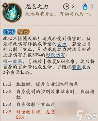 阴阳师SSR式神龙珏图鉴