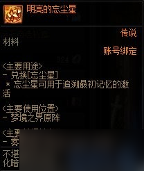 dnf記憶落痕怎么獲得